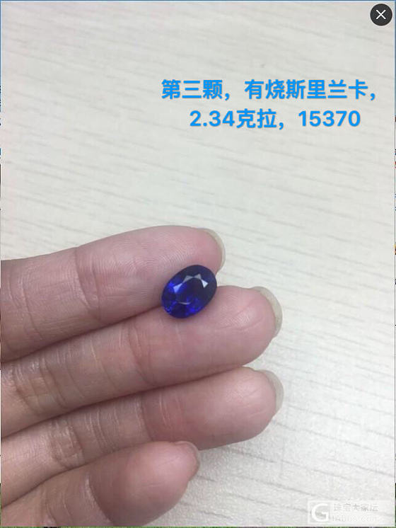 请大家帮我挑下蓝宝石，3选1_刻面宝石蓝宝石