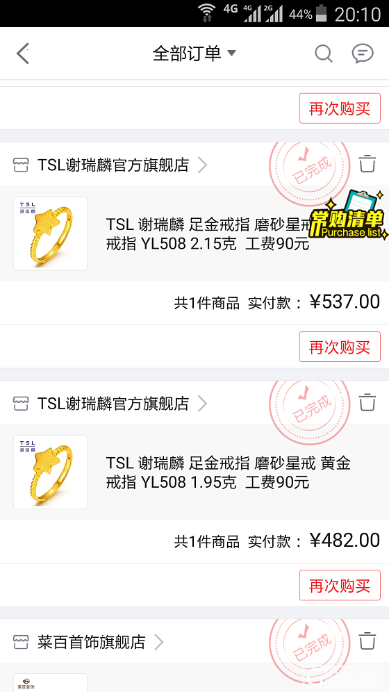 最后一单收到了，应该算暴击吧_金