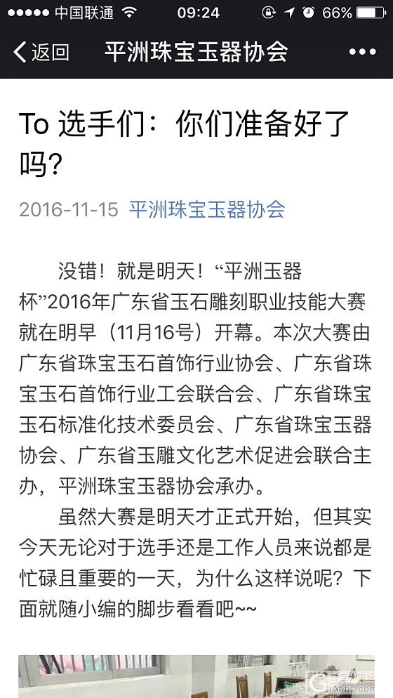 玉石雕刻大赛_平洲翡翠玉工