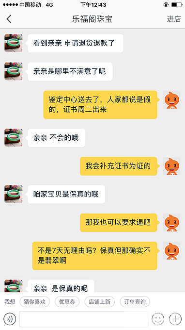 来继续围观卖家铁齿铜牙啊_翡翠