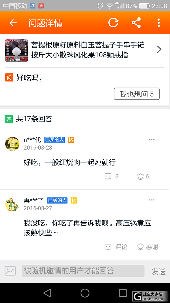 逗乐的神提问+神回复_菩提子闲聊