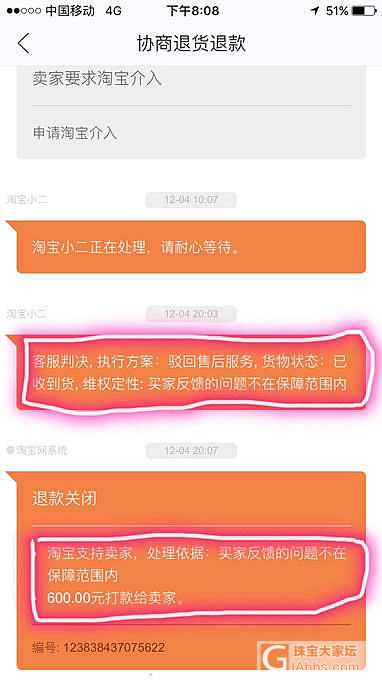 【闲鱼维权贴】篇幅有些长～请大家耐心看下去哦！_淘宝