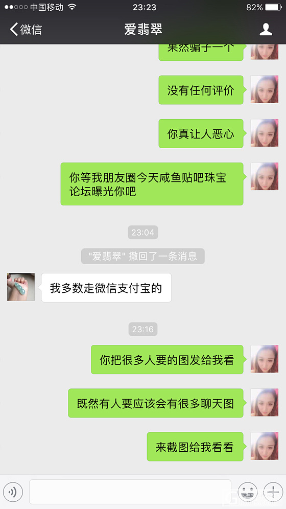 骗子一个咸鱼大家小心_翡翠