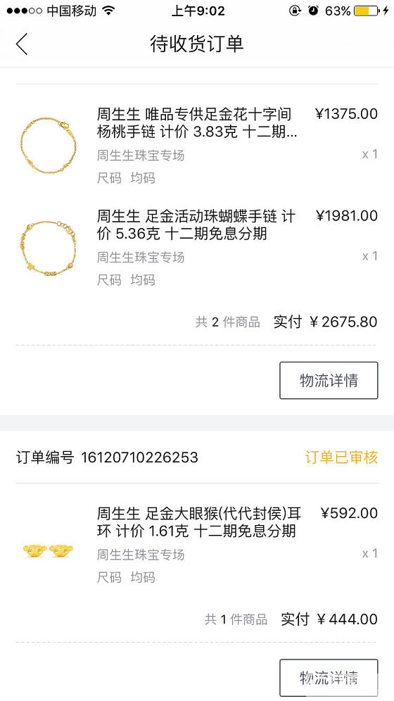 唯品会抢金_唯品会手链金耳环