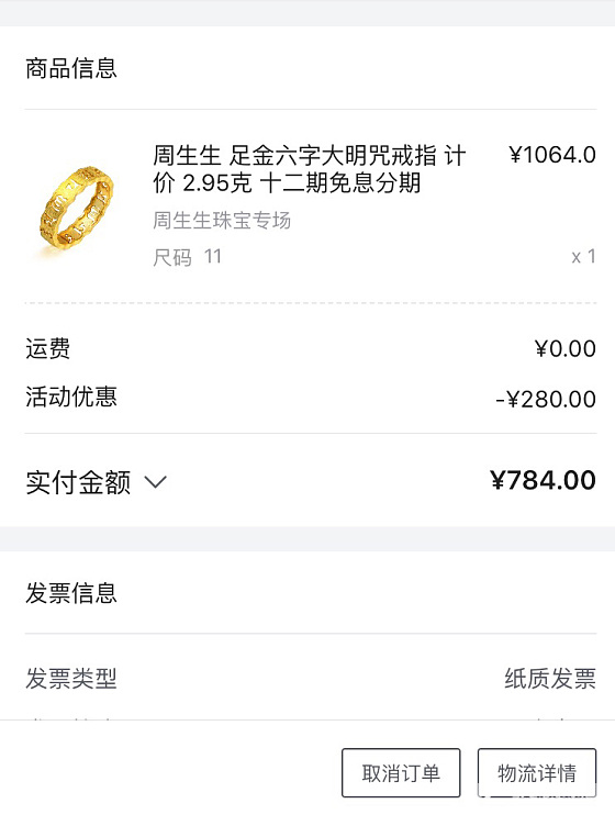 看到坛里好多姐妹抢到230的克价，实在是羡慕啊！昨晚上sh唯品会铁牌会员，jiu_唯品会戒指金