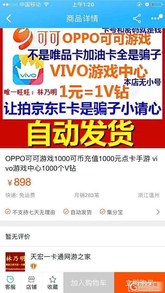 又发现一个骗子卖唯品卡_金唯品会