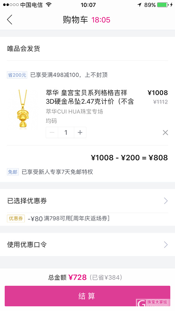 唯品会大额券结束了，我赶不及结算，充值的唯品卡怎么办？（下单了，克价290左右）_唯品会金