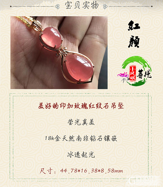 【红颜】美好的印加玫瑰红纹石吊坠 18k金天然南非钻石镶嵌 冰透_吊坠红纹石