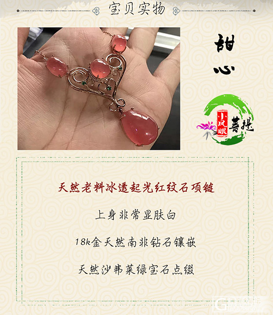 【甜心】红纹石项链 18k金天然南非钻石镶嵌天然沙弗莱绿宝石点缀_项链红纹石