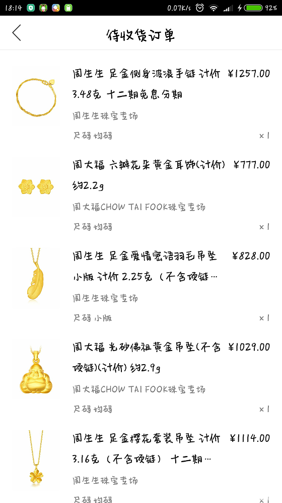 收货收货_手链吊坠金