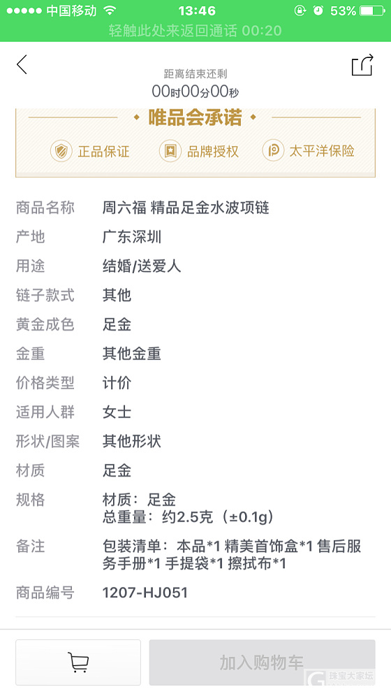 周六福完全无耻到家了_唯品会金
