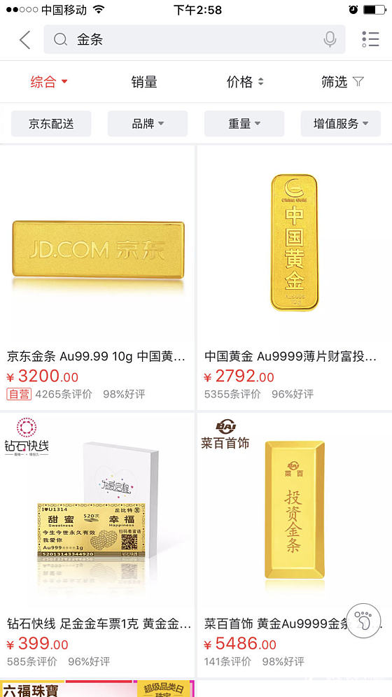 京东黄金280一克可以买吗？_金京东