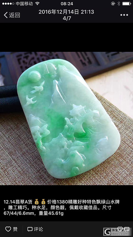 球鉴定_牌子翡翠
