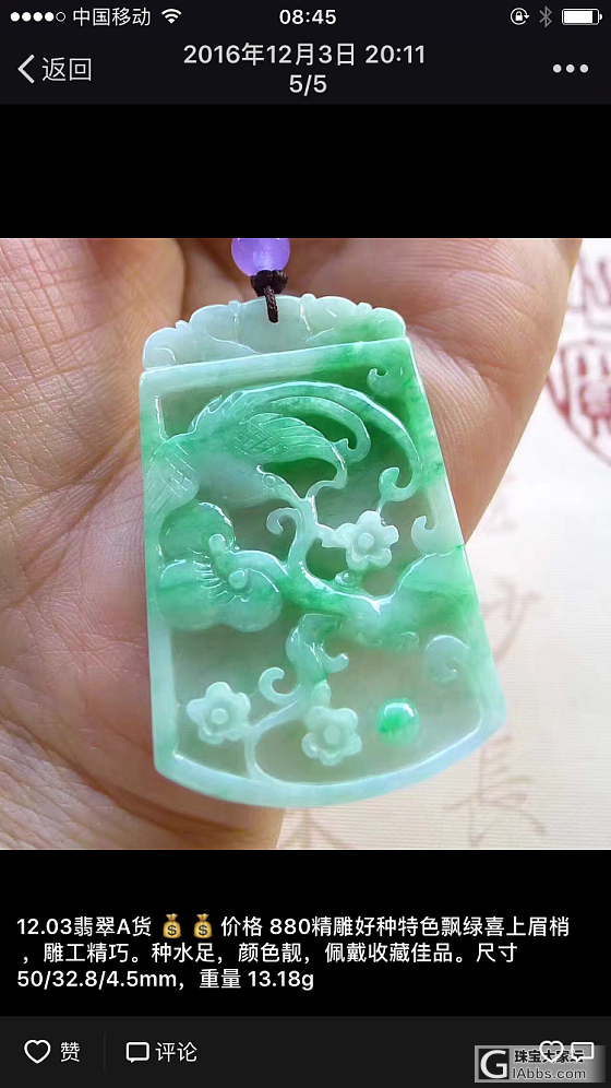 球鉴定_牌子翡翠