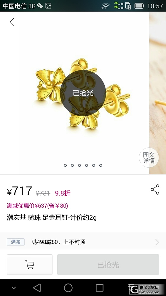 唯品会潮宏基有活动_唯品会金