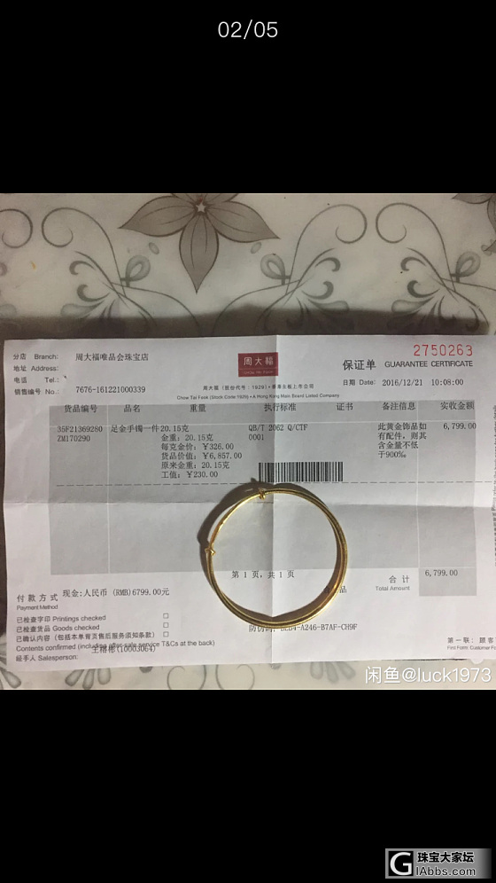 卖金子，周大福，周生生，金至尊，全新，来看看_吊坠手链戒指金
