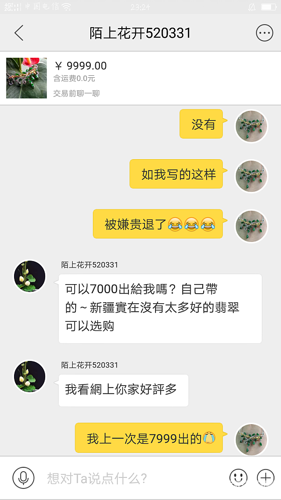 善良的人总是受伤_翡翠