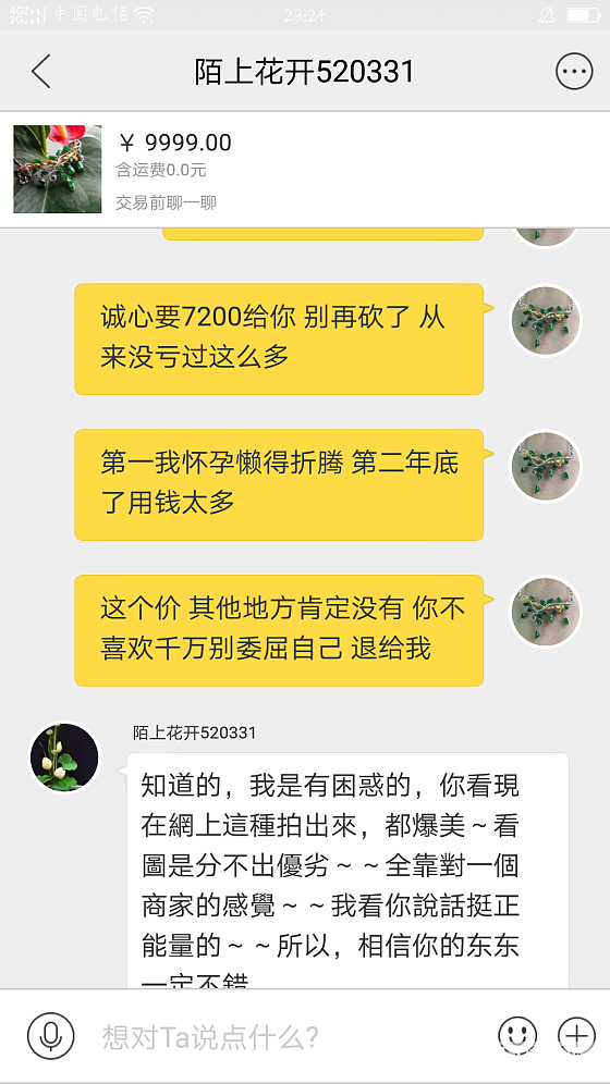 善良的人总是受伤_翡翠