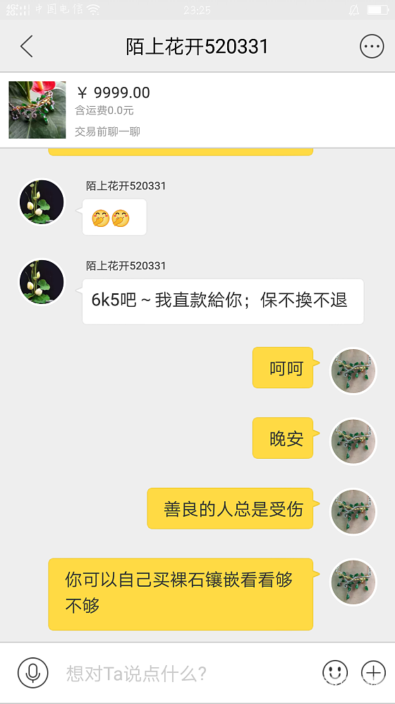 善良的人总是受伤_翡翠