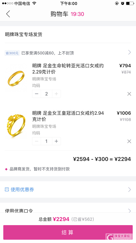 明牌的好像不能用优惠券！_戒指唯品会金