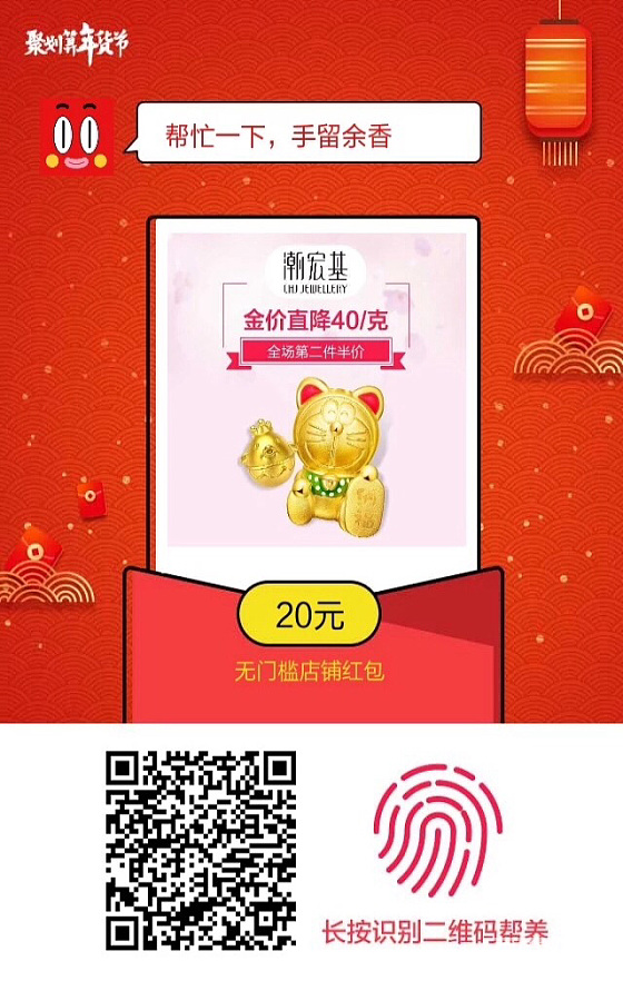 菜百，潮宏基的帮抢红包，先抢了再说啊_金