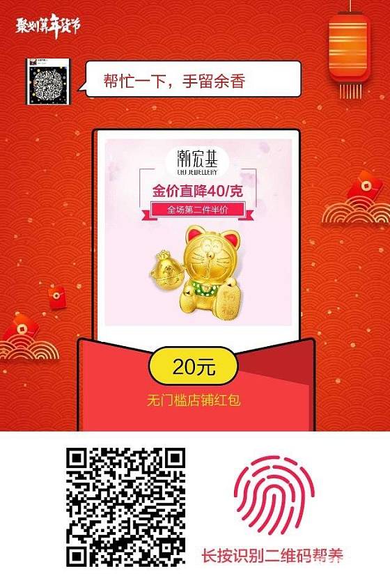 菜百，潮宏基的帮抢红包，先抢了再说啊_金