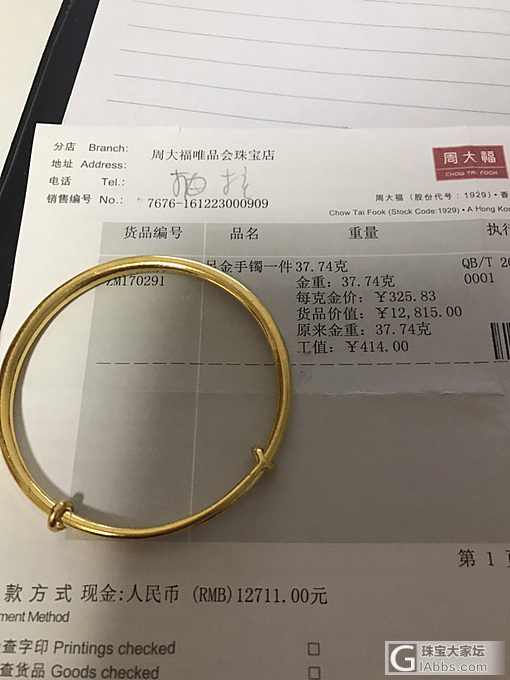 仅试戴周大福37.74克光圈圆棍抽拉，275元一克_手镯金周大福