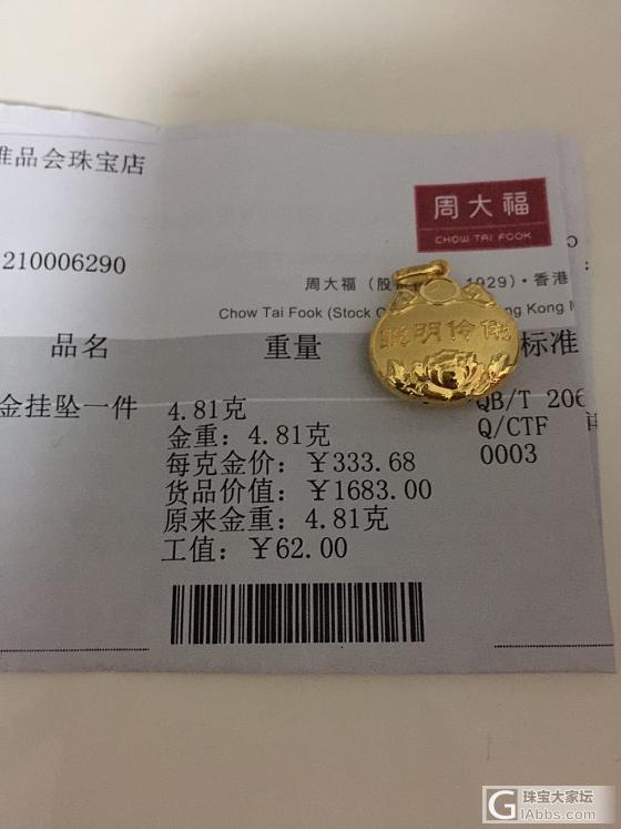 周大福 生肖猴 宝宝锁 280克价出_金