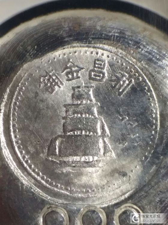 1960年香港金铺的一两银饼_金银锭