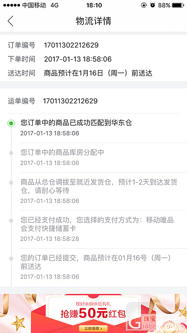 潮宏基一点发货的迹象都没有_唯品会金