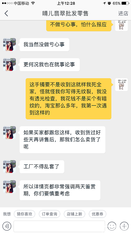 淘宝晴儿翡翠仙图坑人_翡翠