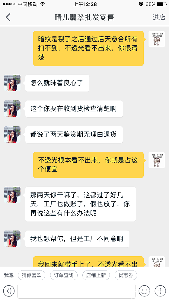 淘宝晴儿翡翠仙图坑人_翡翠