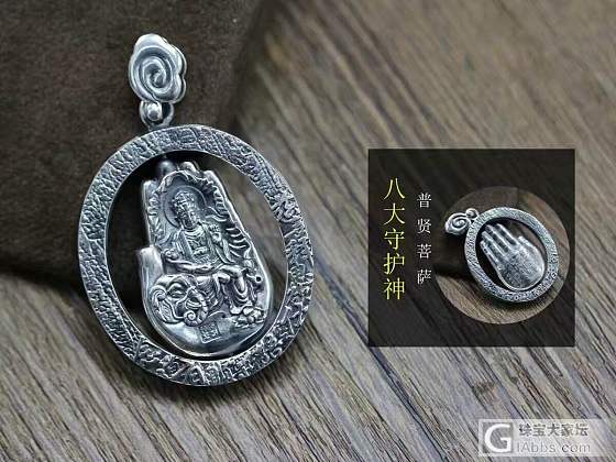 佛手版八大守护神又回货啦！现货版35左右。
足银十二生肖八大守护神 又称“本命佛..._银吊坠