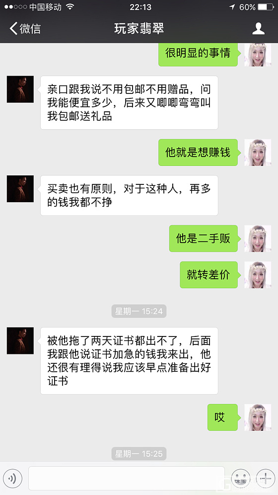 咸鱼一个颠倒是非的盗图狗_翡翠