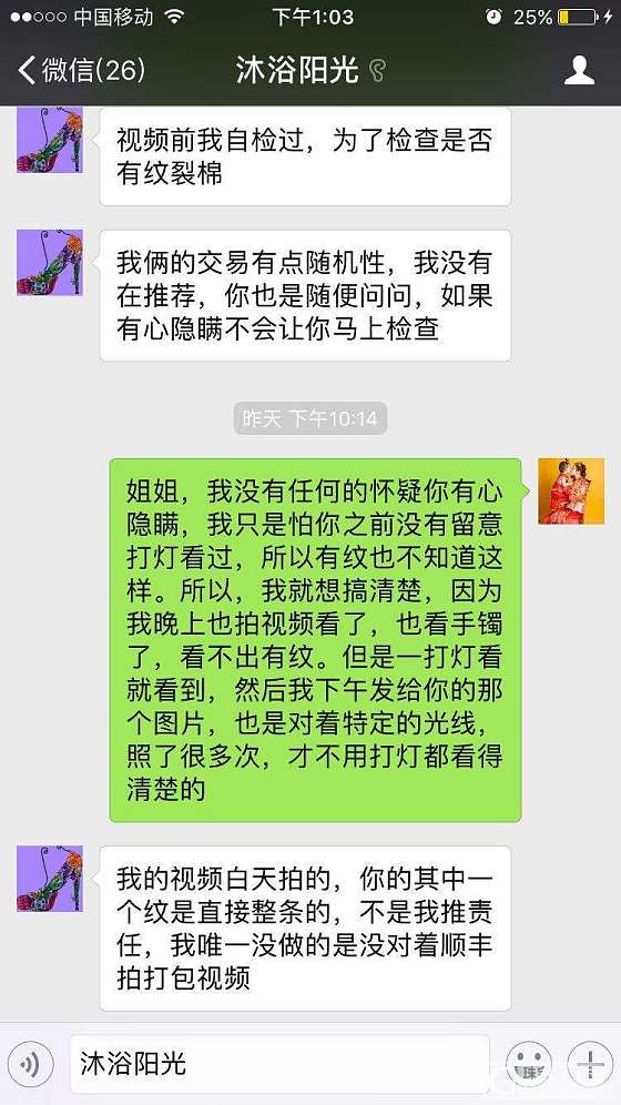 关于昨晚发顺丰震裂手镯帖子的后续，想了解的姐妹可以看看我的上一个帖子_和田玉物流快递