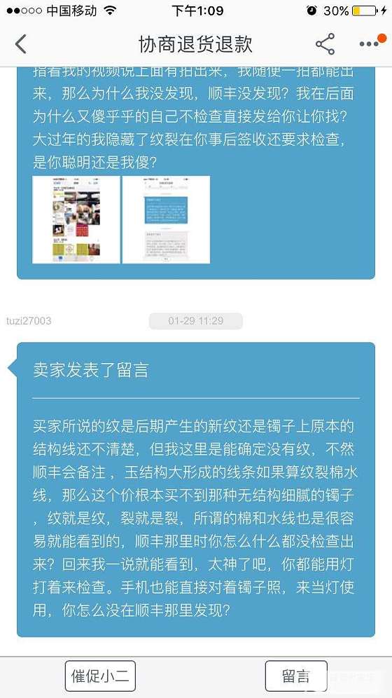 关于昨晚发顺丰震裂手镯帖子的后续，想了解的姐妹可以看看我的上一个帖子_和田玉物流快递