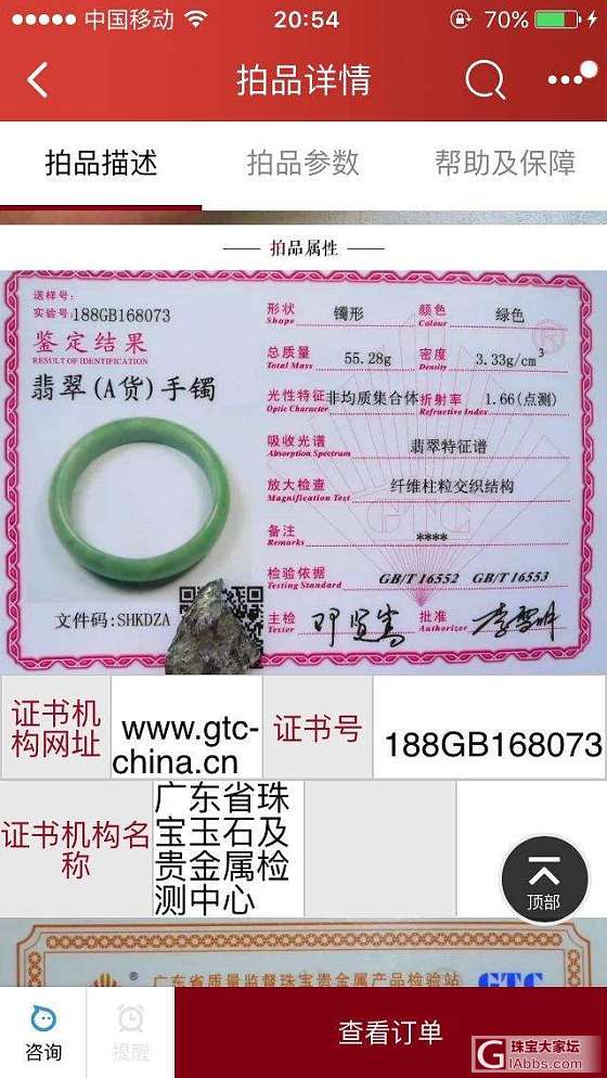 这个怎样，值得拍么?淘宝拍品，起拍6888加价8000_翡翠