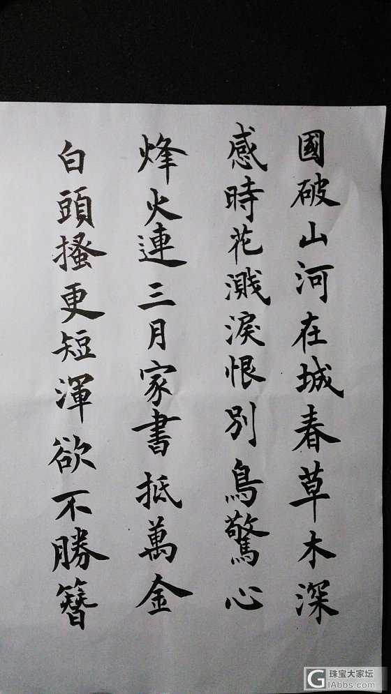 自己胡乱写的字_闲聊书法