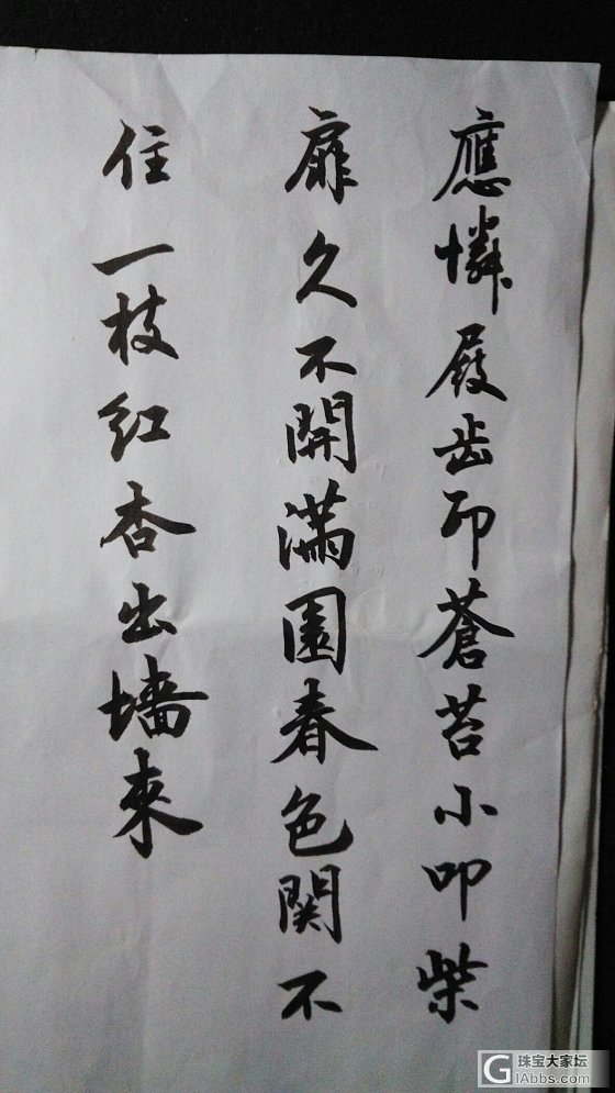 自己胡乱写的字_闲聊书法