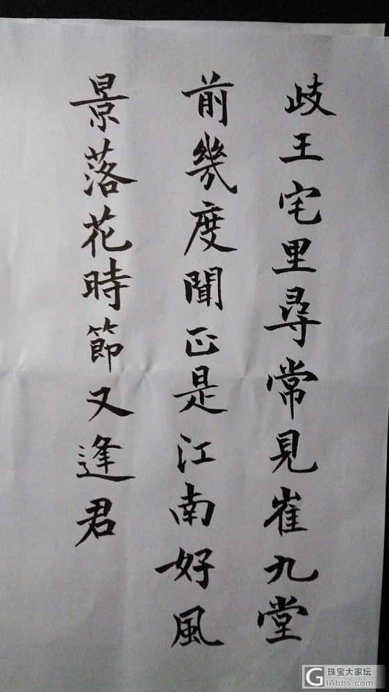 自己胡乱写的字_闲聊书法