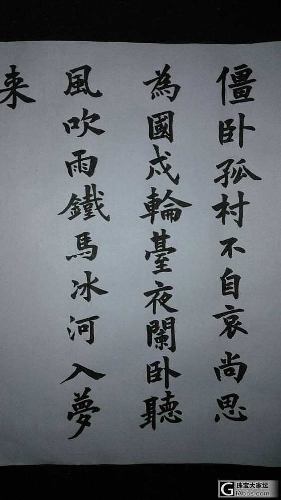 练字_闲聊书法