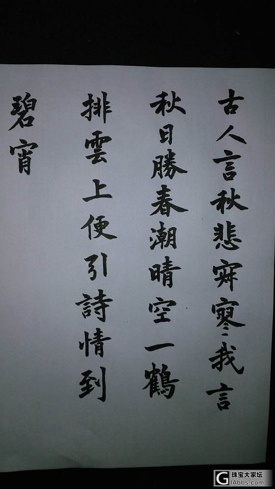 练字_闲聊书法