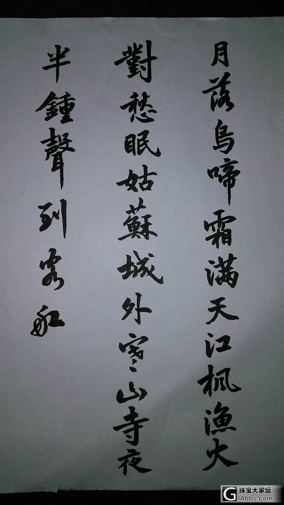 练字_闲聊书法