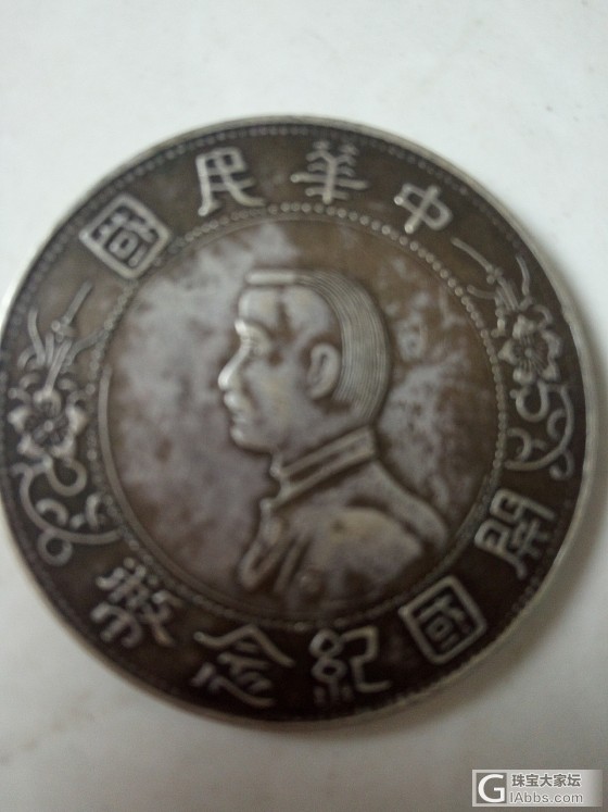一个纪念币_银元