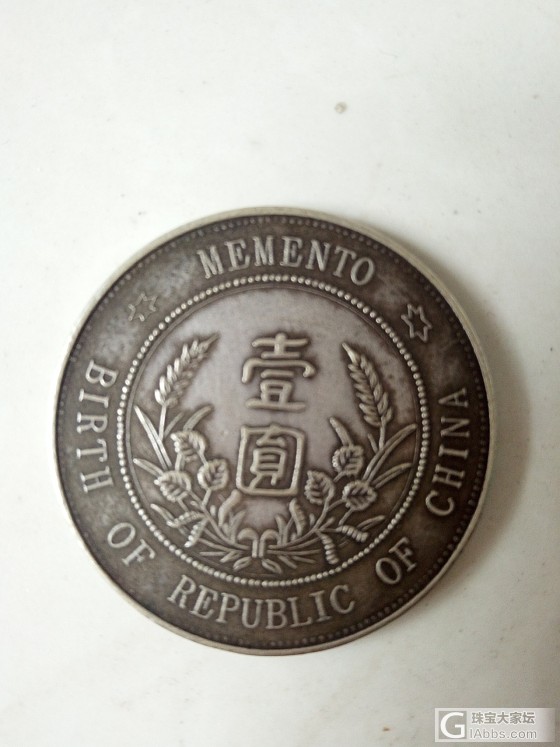 一个纪念币_银元
