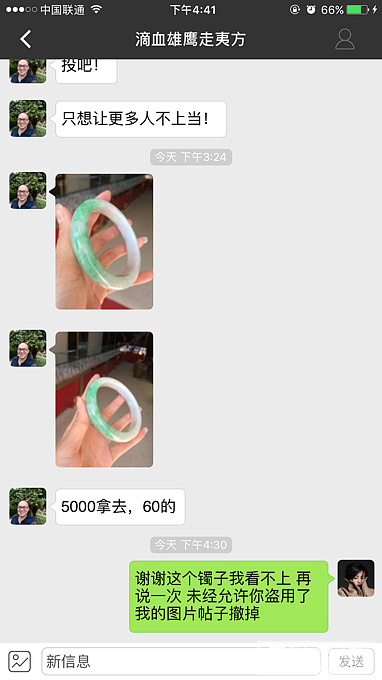 忍无可忍曝光一个盗用我图片冒充专家的卖家_翡翠