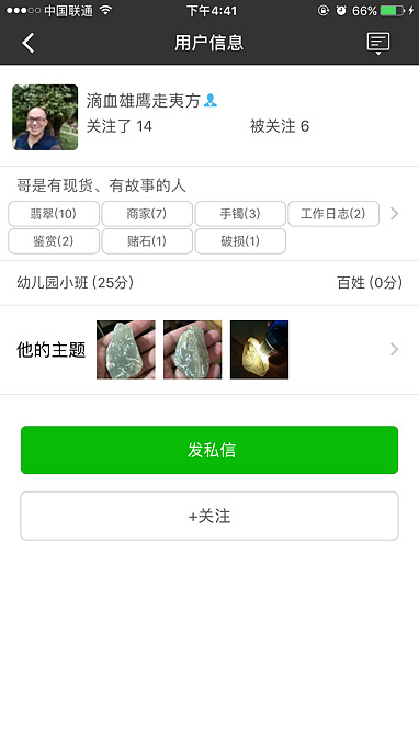 忍无可忍曝光一个盗用我图片冒充专家的卖家_翡翠