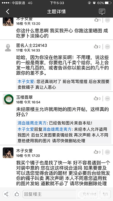 忍无可忍曝光一个盗用我图片冒充专家的卖家_翡翠
