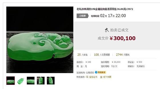就算是仙图，这也太美了~~~X宝正在拍的挂坠！_翡翠