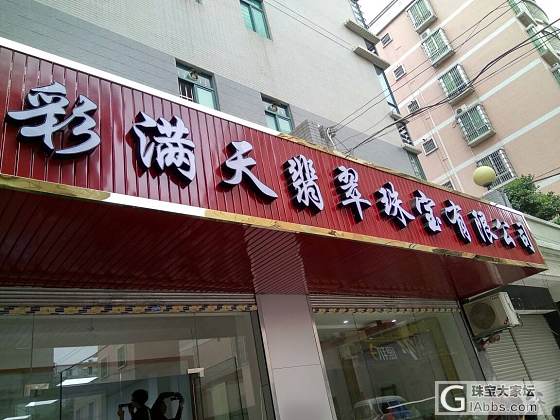 彩满天翡翠诚招代理_翡翠